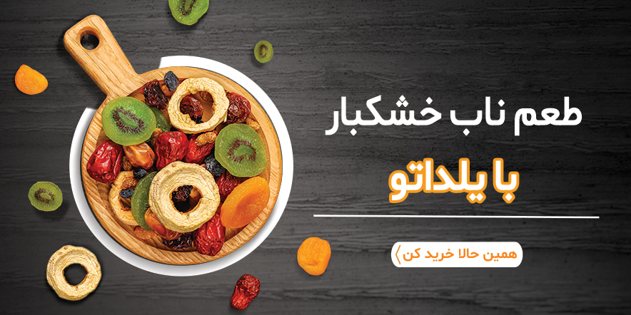 انواع خشکبار